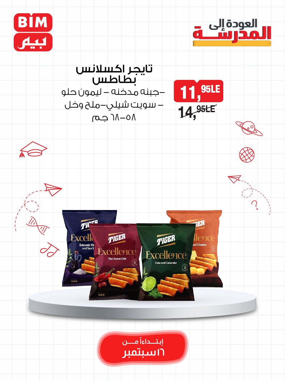 bim offers from 15sep to 3sep 2025 عروض بيم من 15 سبتمبر حتى 3 سبتمبر 2025 صفحة رقم 75